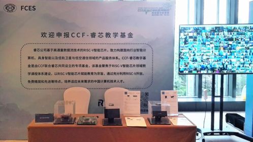 產教融合新篇章 首支教學領域CCF產學合作基金啟動，中科睿芯全力支持RISC-V產學研生態建設與文化藝術交流